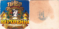 Верховина (Аліса)